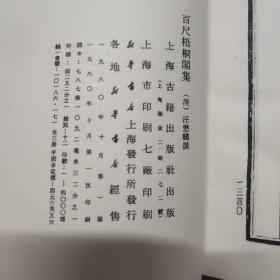 百尺梧桐阁集