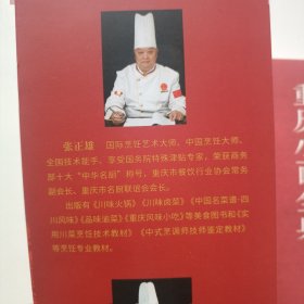 正版重庆小面全典书张正雄董渝生重庆美食早餐小面制作干溜豌杂面