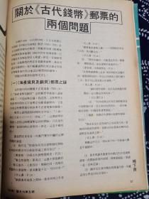 收藏创刊号总第1、总第1、4、5、6期 合订本，其中【收藏】创刊号有两本，是两本哟！品相完好无损，非常少见的收藏类创刊号。