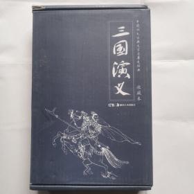 中国四大古典文学名著连环画（收藏本）--三国演义（12册装）