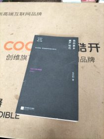 我的家乡盛产钻石 朱庆和的诗歌作品精选集
