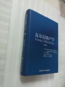 瓦尔尼助产学（翻译版）