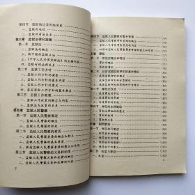 监狱学概论