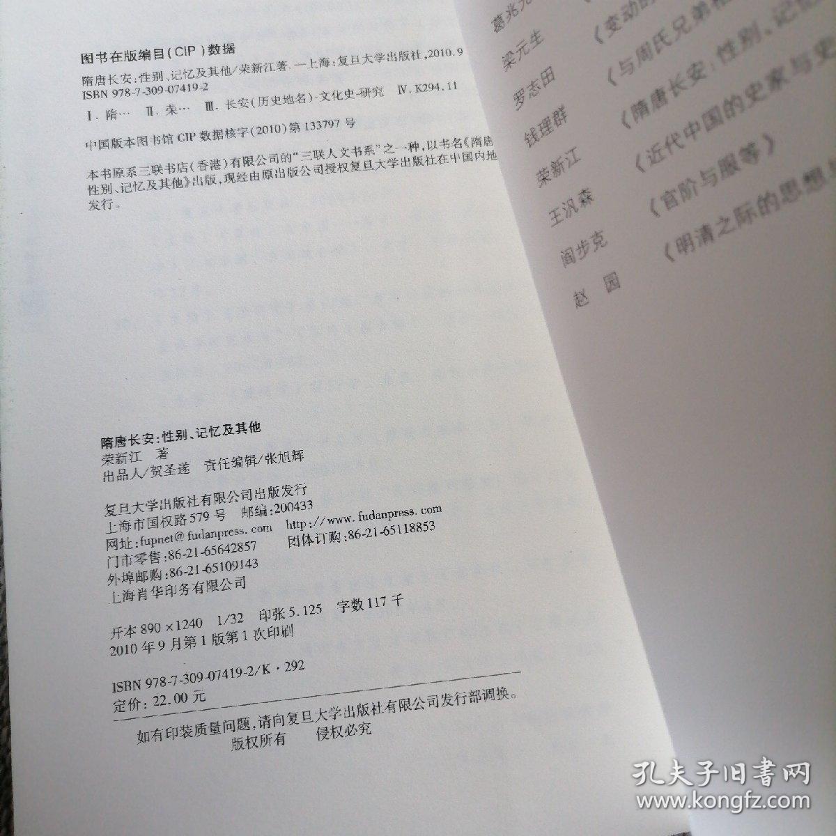 隋唐长安：性别、记忆及其他