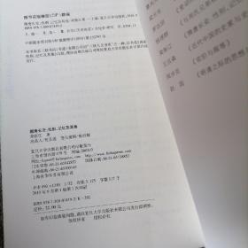 隋唐长安：性别、记忆及其他