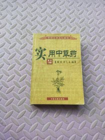 常用中草药识别与应用