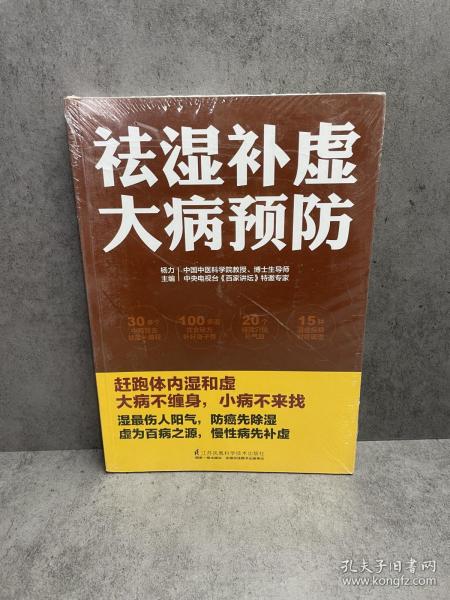 祛湿补虚大病预防/凤凰生活