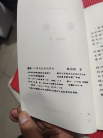 意拳：中国现代实战拳术