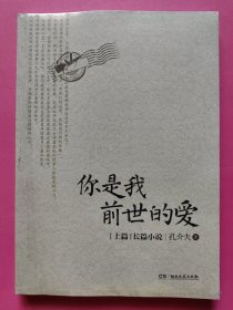 你是我前世的爱（上）