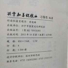 兴宁知县祝枝山