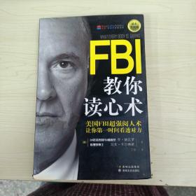 FBI教你读心术