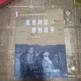 麥克阿瑟
