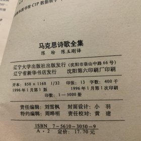 马克思诗歌全集