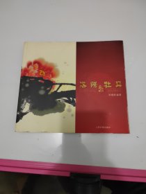 洛阳牡丹