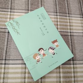 大家来说绕口令
