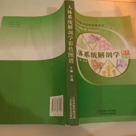 人体系统解剖学彩色图谱