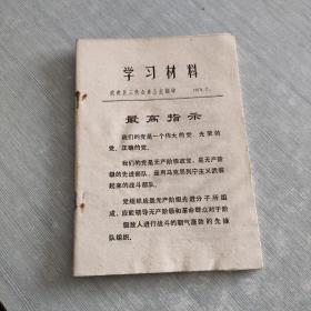 学习材料 1970 7