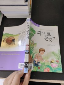 파브르 곤충기（外文书）