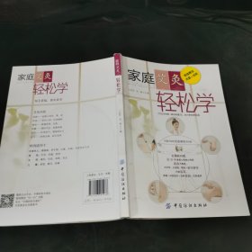 家庭艾灸轻松学