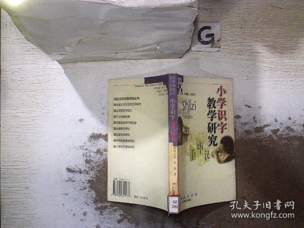 小学识字教学研究