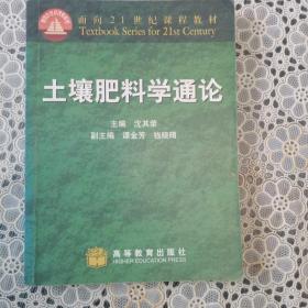 土壤肥料学通论（内页有划线笔记）