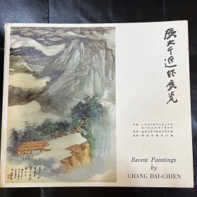 1966年 张大千近作展览（收录张大千作品53幅，23张图片并介绍了所展作品的名称与尺寸）