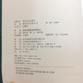 机电与微机电系统设计