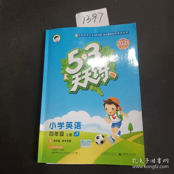 53天天练小学英语四年级上册JT（人教精通版）2020年秋（含答案册及测评卷）