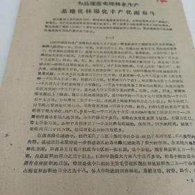 共青团资料  1960年  山西省青年向园林化继续进军誓师大会发言材料  晋北地委晋北专员公署