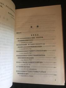 中华人民共和国现行法规汇编:1949～1985.农林卷