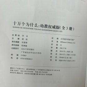 十万个为什么（全三册）