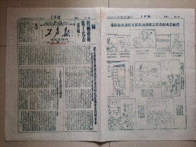 重庆公交 档案文献资料系列（油印）：1954年4月6日下午二时出刊 重庆市公共汽车公司 《工声报》职代会特刊 （4开1张）。