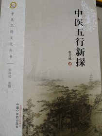 中医丛书（医学的哲学一套四册，全世界唯一逆转康复糖尿病的方法 吴云医生著）