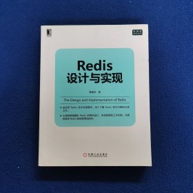 Redis设计与实现