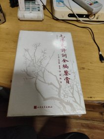 毛泽东诗词全编鉴赏（增订本）