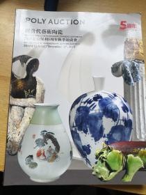 2010北京保利5周年秋拍现当代艺术陶瓷
