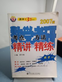 2010版数学考研考点精讲方法精练（数学1和数学2）