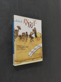 草房子
