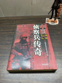 中国侦察兵传奇