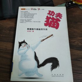 功夫猫:酷咪奶牛的搞笑生活