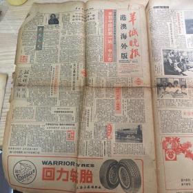 羊城晚报 港澳海外版  1985年10月13日