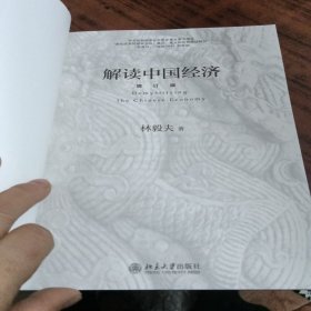 解读中国经济（增订版）