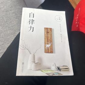 自律力：你有多自律 就有多自由