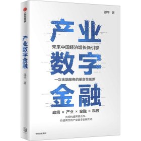 产业数字金融