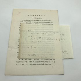 上海科协“科技社团”研究学者周志强，1990年撰写《旧上海的科技社团》文稿一份，附周志强致尹恭成信札一通一页