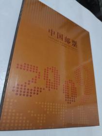 2009年邮票年册全新
