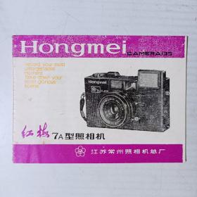 红梅7A型照相机使用说明书