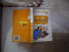 家长亲子行动方案.小学4年级