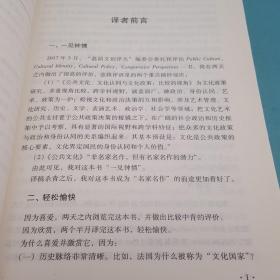 公共文化、文化认同与文化政策：比较的视角