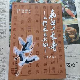 医书：气血与长寿——人体衰老新解